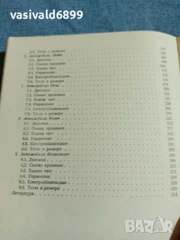 "Леки автомобили - технически характеристики", снимка 7 - Специализирана литература - 55629463