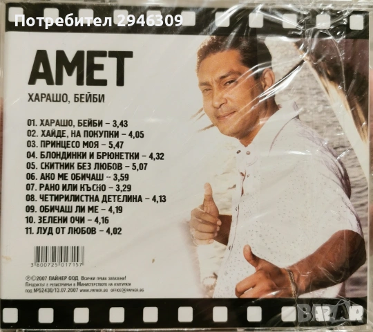 Амет - Албуми, снимка 4 - CD дискове - 54548811