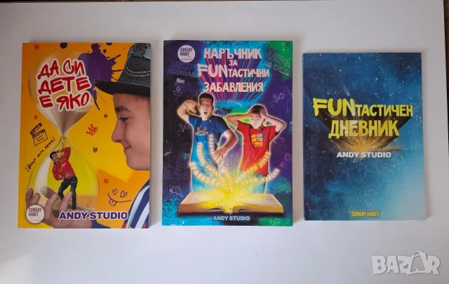 Да си дете е яко и Наръчник за FUNтастични забавления