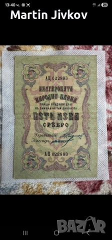 Купувам български банкноти от 1899до1948г, снимка 5 - Нумизматика и бонистика - 54700411