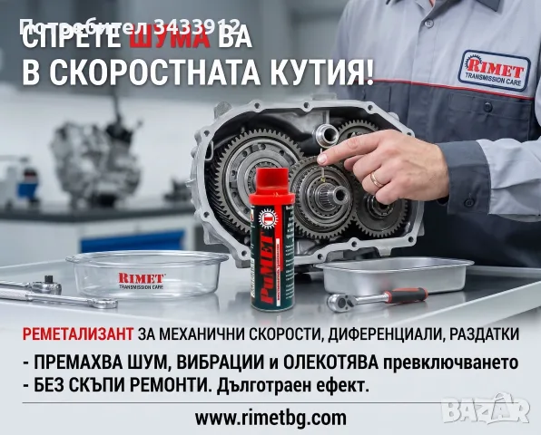 PuMET “T” РЕМЕТАЛИЗАНТ за МЕХАНИЧНИ СКОРОСТИ, ДИФЕРЕНЦИАЛИ И РАЗДАТКИ