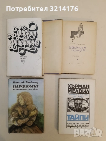 Избрани творби. Том 3 - Скот Фицджералд
