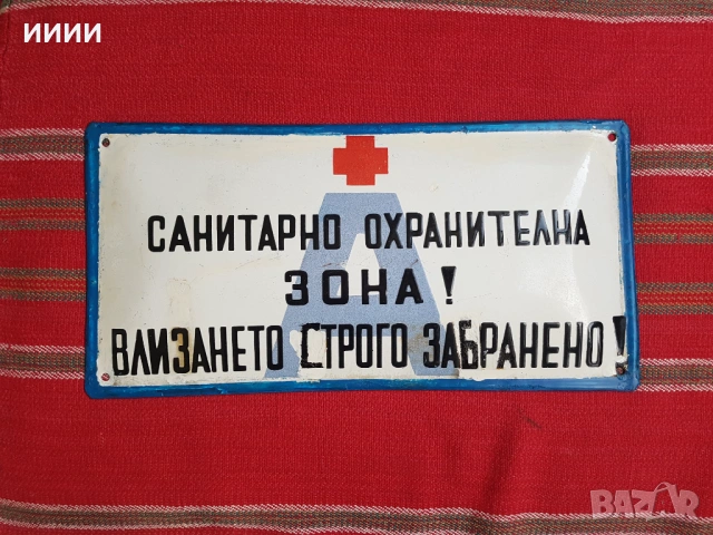 Емайлирана табела 4