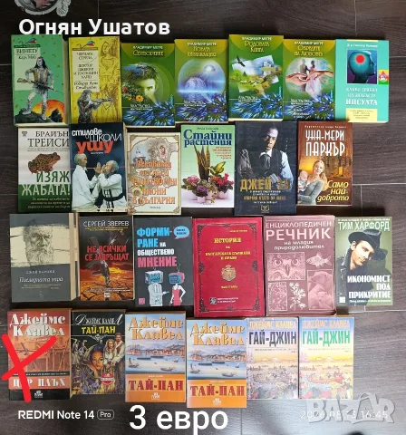 ВСИЧКО ПО 3 ЕВРО , снимка 9 - Художествена литература - 55680149
