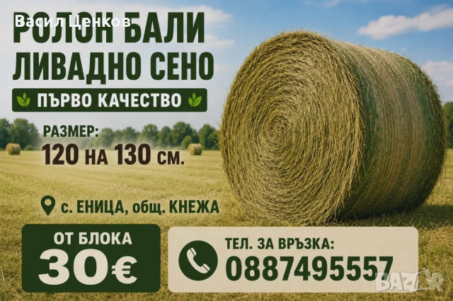 Ролон бали сено(Първо качество)