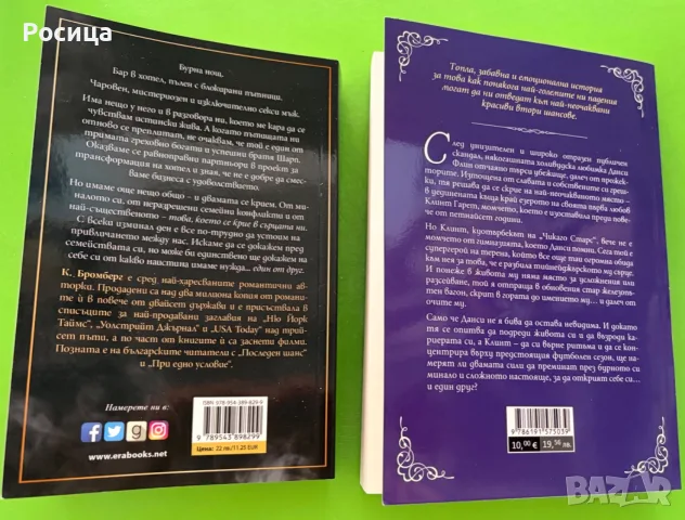 Книги - романтични, снимка 15 - Художествена литература - 55196129