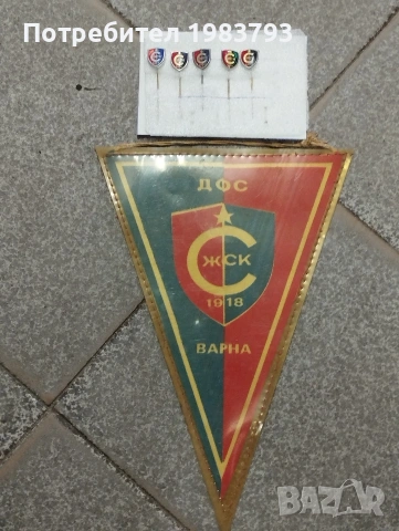 Старо флагче и 5 значки на Спартак Варна.