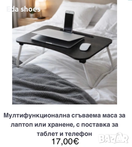 Маса за лаптоп или хранене сгъваема 