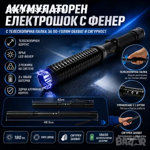Мощен електрошок с LED фенер телескопична палка за самозащита кучегон самоотбрана защита от кучета