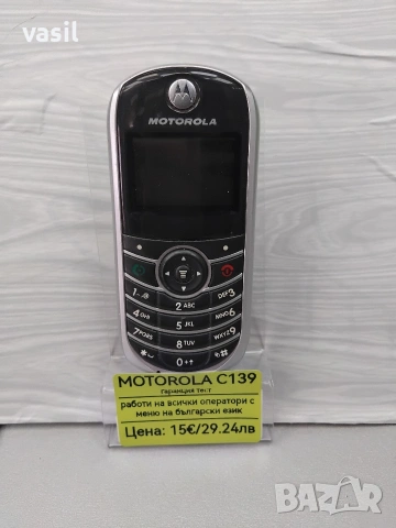 Motorola C139