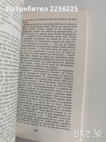 Братя Монториан, снимка 4 - Художествена литература - 54311289