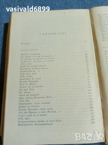 Аркадий Василиев - В един часа по обед, Ваше Превъзходителство , снимка 6 - Художествена литература - 55130076