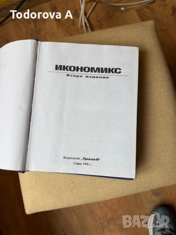 Чисто нов учебник по Икономикс  , снимка 2 - Учебници, учебни тетрадки - 54490872