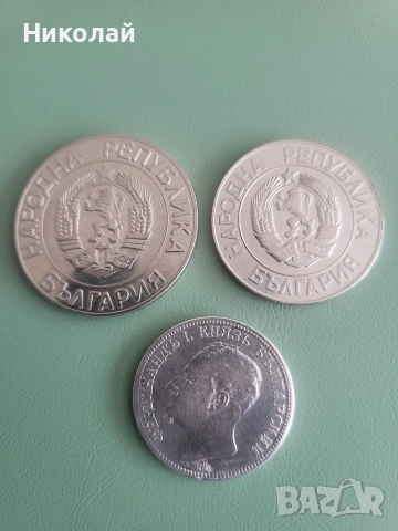  Запазени до утре вечерта.20, 50лева от 1969, и 2лева 1891, снимка 2 - Нумизматика и бонистика - 54042376