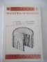Книга "Материалознание - Е. Енчев" - 216 стр., снимка 1