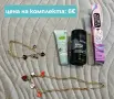 Страхотни козметични комплекти, снимка 7