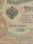 Четири банкноти 3 рубли 1905г. / 5 рубли 1909г. Русия редки за КОЛЕКЦИЯ 24189, снимка 3