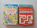 Карти игри: Логически задачи и Математически лабиринти, снимка 1