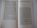 Книга "Светът на музеите - Светозар Златаров" - 30 стр., снимка 5