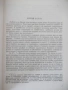 Книга "Юлий Цезар - Александер Кравчук" - 204 стр., снимка 3