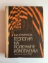 Геология на полезните изкопаеми, В.И.Смирнов, снимка 1