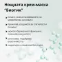 Възстановяваща нощна крем-маска за лице „Биотик“, 50 гр., снимка 2