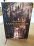 "Неистово почитание", "Алхимизиирани", "Готикана", снимка 8