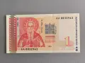 Банкнота - България - 1 лев UNC | 1999г., снимка 1
