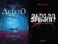 Трилъри и криминални романи от изд. Ентусиаст– 05:, снимка 11