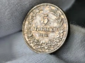 Българска монета 5 стотинки 1912 г, снимка 1