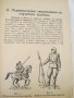 Другаръ на младия войникъ - 1940 г., снимка 9