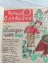 Стари вестници,,Весело Славейче ", снимка 3