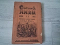 Лот стари книги 1892,93 г., снимка 2