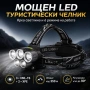 Професионален мощен LED фенер туристически челник за глава лов риболов планинарство преходи каска, снимка 1