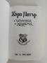 Хари Потър и затворникът от Азкабан, снимка 3
