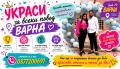 Украси за всеки повод гр.Варна 50%по-ниски цени от останалите, снимка 1