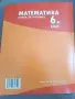 Книга за ученика Математика 6.клас Архимед, снимка 2