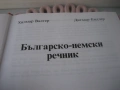 Българско-немски речник, снимка 4