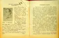 Коженото палто: Разкази за жени и мъже Пилигримъ /1943/, снимка 3