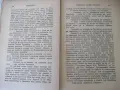 Книга "Вѣнецътъ - първа частъ - Зигридъ Ундсетъ" - 372 стр., снимка 6