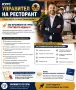курс за управител на ресторант в Кърджали, снимка 1