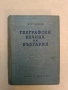 Младежки указател на Разград (2002), снимка 2