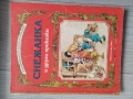 Енциклопедия на златните приказки Гема, снимка 8