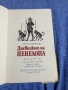 Костас Варналис - Дневникът на Пенелопа , снимка 4
