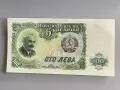 Банкнота - България - 100 лева UNC | 1951г., снимка 1