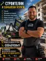 🏗️ СТРОИТЕЛНИ И ХАМАЛСКИ УСЛУГИ – ВЕЛИКО ТЪРНОВО И РЕГИОНА 🏗️, снимка 3
