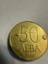 50 лева монета 1997г. с дефект, снимка 2