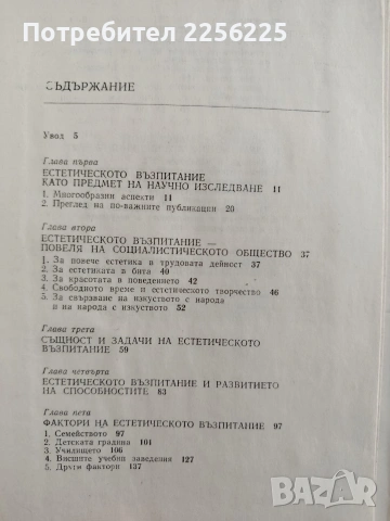 Основи на естетическото възпитание, снимка 4 - Специализирана литература - 54309906