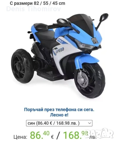 Продавам детски акумулаторен мотор Moni Hurricane MDX, снимка 3 - Коли, камиони, мотори, писти - 54211270