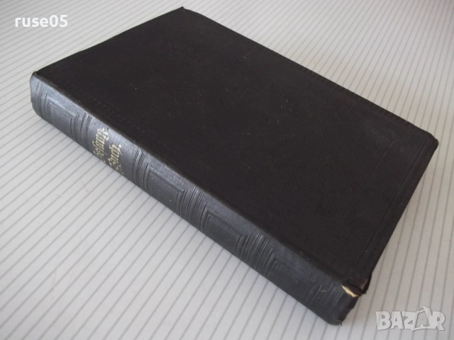 Книга "Gesangbuch für evangelische Gemeinden Schle...."-520с, снимка 9 - Специализирана литература - 54317753